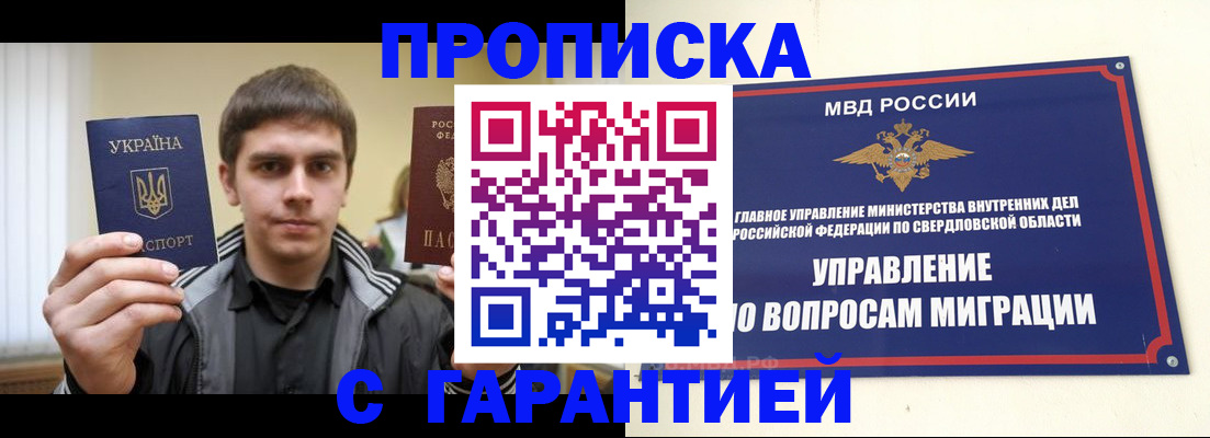 прописка ребенка в Валуйках